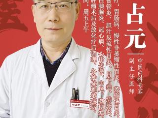 八大处中西医结合医院靖占元：健脾祛湿，赶走体内湿气！