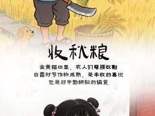 四季有时丨二十四节气——白露