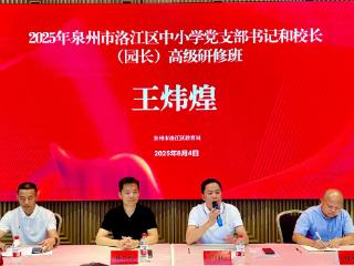 福建泉州洛江：筑好“研训生态圈”，激活教育提质内生力