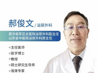 齐鲁名医、泌尿外科专家郝俊文主任加盟济南南郊医院守护泉城百姓泌尿健康