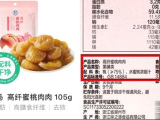 配料表基础 工艺就不基础 盒马推出“干净配方”果脯