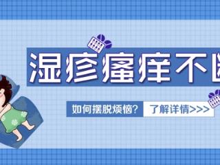 秋风起，湿疹皮炎“找上门”？做好这4点，安稳度秋