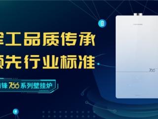 军民融合的温暖典范！前锋766系列壁挂炉满足品质与情怀双重期待