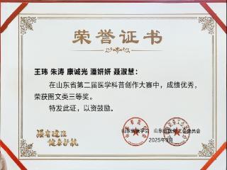 齐鲁医药学院在省医学科普大赛中荣获佳绩