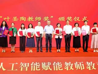 2025年“叶圣陶教师奖”颁奖仪式在昆明举行