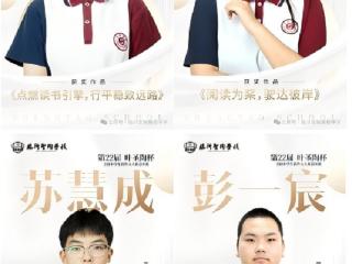 临沂圣陶高中学子在第22届“叶圣陶杯”全国中学生新作文大赛总决赛斩获殊荣
