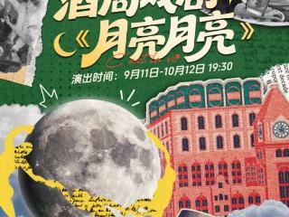 首个博物馆酒局戏剧落地青岛啤酒博物馆 邀你把酒看戏追浪漫