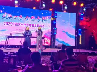 威海高区举办“林海之恋 会聚良缘”七夕联谊活动