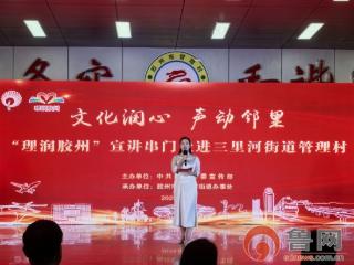 宣讲串门进村庄 理论故事润民心——“理润胶州”宣讲串门活动走进三里河街道管理村