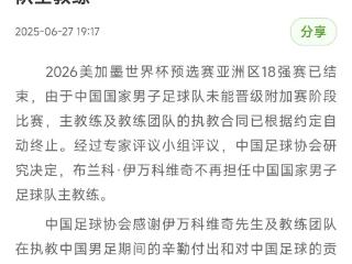 ﻿国足选帅猜想：剑指2030年世界杯，谁能接下这个挑战？