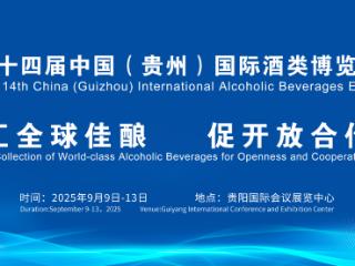 聚焦酒博会｜在贵州，文化是酱酒打开国外市场的钥匙