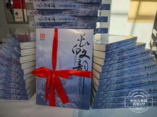 吉林省生态文学创作分享会暨《长白文韵》新书发布活动举办