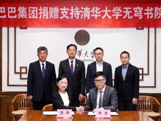 阿里巴巴捐赠清华大学 共同培养AI领军人才