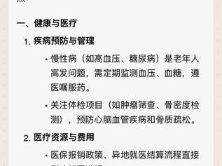 “健康”确实是老年人关注的首位 有些关注点AI也没get到