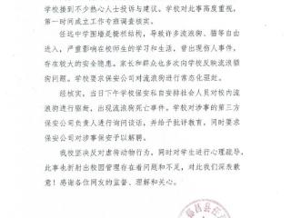 江西一中学发生虐狗事件？校方：保安私自安排社会人员驱赶校内流浪狗