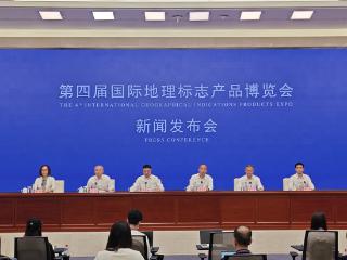 第四届国际地理标志产品博览会将在四川泸州开幕