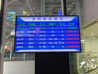 仍有五趟列车晚点 合肥南站列车晚点最新情况