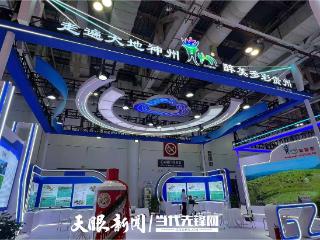 贵州组团参加第二十五届中国国际投资贸易洽谈会