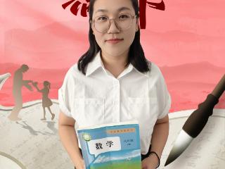 致敬老师|惠民县晨光实验学校房琴：春风润桃李，立德守初心