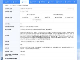 易制爆危险化学品未及时备案，广州创天电子科技有限公司被罚