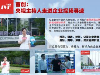 中国民营企业家群像计划：寻访新时代 新匠人 新匠心