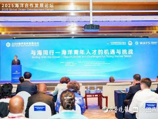 “与海同行——海洋青年人才的机遇与挑战”平行论坛在青举行