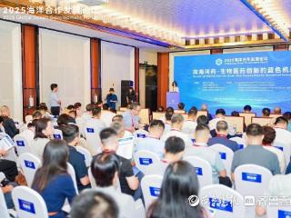 “向海问药——生物医药创新的蓝色机遇”平行论坛在青举办