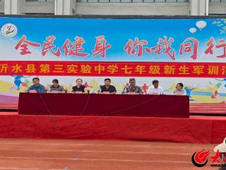 青春砺锋芒 团结谱华章丨沂水县第三实验中学七年级新生军训汇演圆满落幕