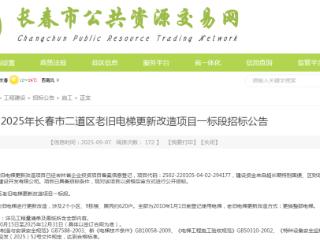 长春2个老旧小区将更新更换电梯