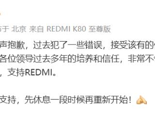 王腾深夜发文离开小米，其曾被赠“谨言慎行”T恤