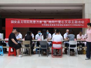 固安开展文明实践惠万家“医”路同行爱心义诊主题活动