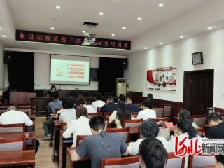 河北乐亭：分类施训补齐年轻纪检监察干部业务短板