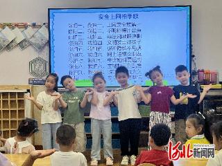 邢台市襄都区二幼萌娃共筑安全上网防线