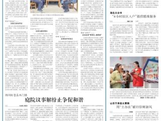《农民日报》关注贵州天柱县地湖乡：板凳议事会解决跨省民生难题