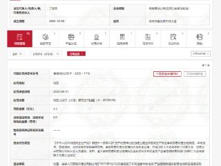 因高处坠落事故，江苏顺丰建设有限公司被罚