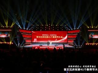 致敬师者匠心，潍坊市奎文区庆祝第41个教师节大会举行