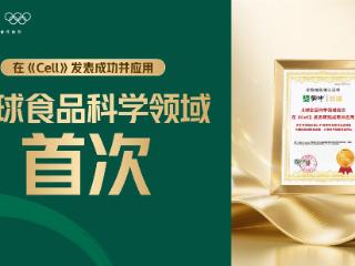 一株沉睡十五年的菌，如何成为蒙牛破解亿万人血糖难题的“金钥匙”？