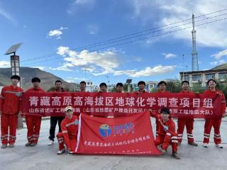 征战雪域新高地！高海拔地球化学勘探项目斩获关键进展