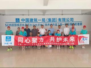 中建一局二公司S229改建项目联合沂水县龙家圈街道共同举办留守儿童关爱保护宣讲活动