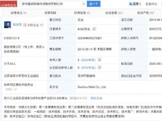 《恋与制作人》、《奇迹暖暖》制作公司苏州叠纸科技公司增资至6400万