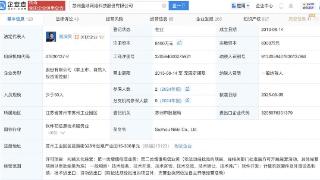 《恋与制作人》、《奇迹暖暖》制作公司苏州叠纸科技公司增资至6400万