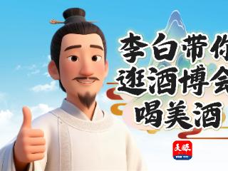 【AI动画】九月九的酒，李白带你逛酒博会喝美酒