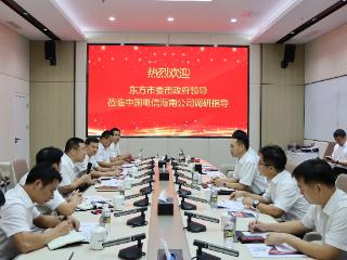 海南省东方市与中国电信海南公司签订战略合作协议