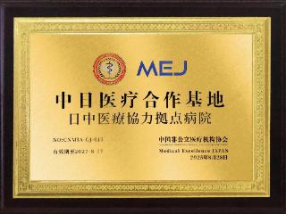 海南首家中日医疗合作基地落户省肿瘤医院