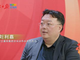 瑞士豪瑞集团全球合作伙伴负责人刘利嘉：让低碳、节能、环保的生产及材料技术运用于更多应用场景｜2025，我说中国式现代化（6）