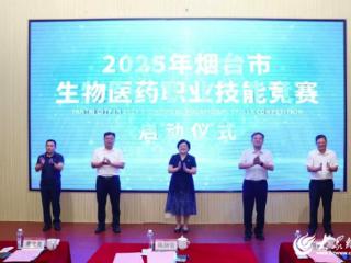匠心筑梦，技创未来！烟台市生物医药职业技能竞赛在烟台职业学院举办
