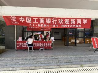 工行凯里分行：金融赋能校园，智慧服务暖人心