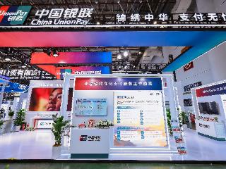 中国银联参展第二十五届投洽会，以支付创新助力高水平对外开放