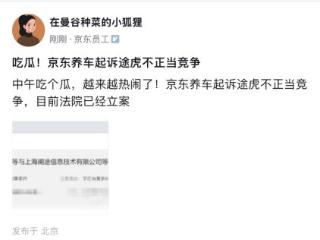 京东养车诉途虎不正当竞争，全新推出“震骨卡” 再起波澜！京东养车诉途虎不正当竞争