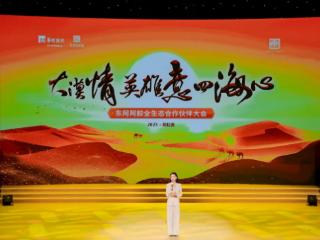 2025年东阿阿胶全生态合作伙伴大会成功举行